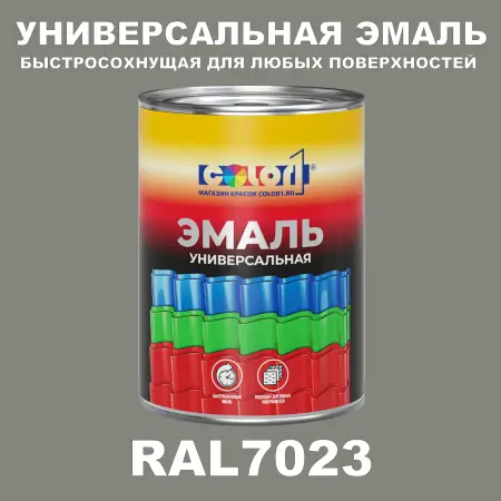 Краска автомобильная универсальная, цвет RAL 7023, в комплекте с отвердителем (растворителем), 1кг + 0,5л