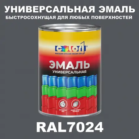 Краска автомобильная универсальная, цвет RAL 7024, в комплекте с отвердителем (растворителем), 1кг + 0,5л