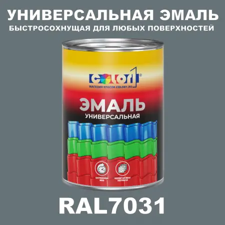 Краска автомобильная универсальная, цвет RAL 7031, в комплекте с отвердителем (растворителем), 1кг + 0,5л