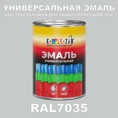 Краска цвет RAL7035, 1кг