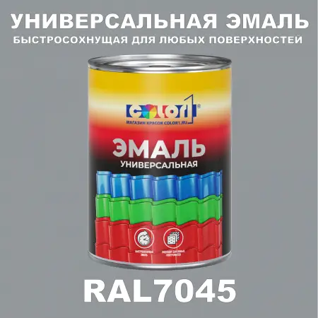 Краска автомобильная универсальная, цвет RAL 7045, в комплекте с отвердителем (растворителем), 1кг + 0,5л
