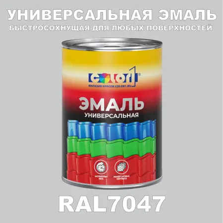 Краска автомобильная универсальная, цвет RAL 7047, в комплекте с отвердителем (растворителем), 1кг + 0,5л