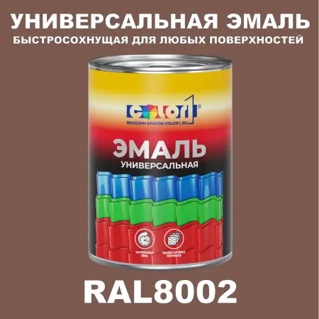 Краска автомобильная универсальная, цвет RAL 8002, в комплекте с отвердителем (растворителем), 1кг + 0,5л