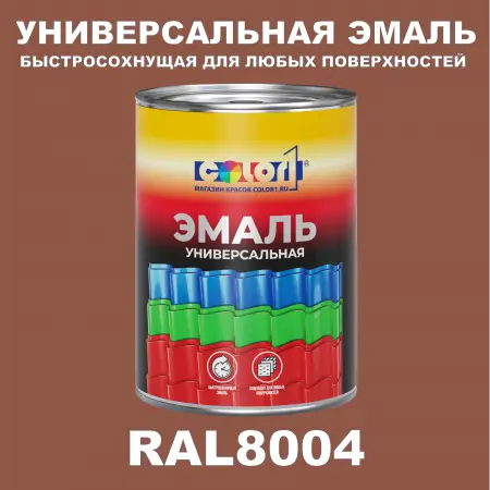 Краска цвет RAL8004, 1кг