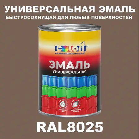 Краска автомобильная универсальная, цвет RAL 8025, в комплекте с отвердителем (растворителем), 1кг + 0,5л