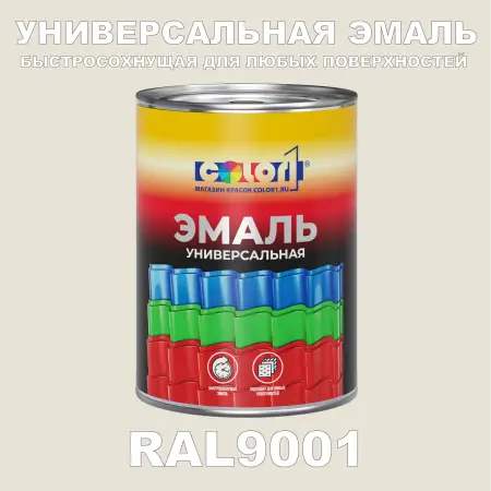 Краска автомобильная универсальная, цвет RAL 9001, в комплекте с отвердителем (растворителем), 1кг + 0,5л