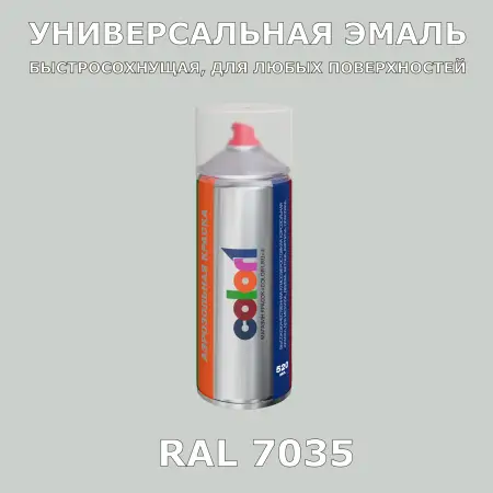 RAL 7035 универсальная аэрозольная краска, спрей 400мл купить в ...