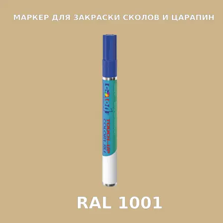 RAL 1001 МАРКЕР С КРАСКОЙ