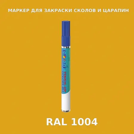 RAL 1004 МАРКЕР С КРАСКОЙ