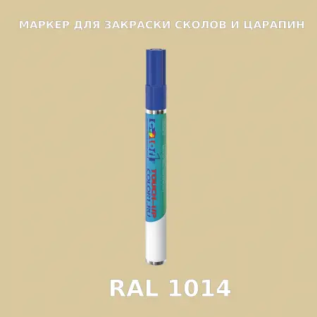 RAL 1014 МАРКЕР С КРАСКОЙ