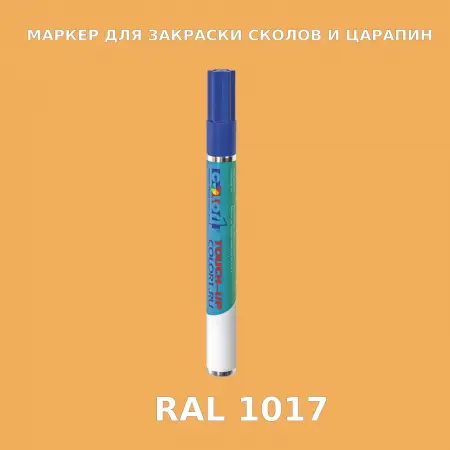 RAL 1017 МАРКЕР С КРАСКОЙ