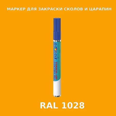 RAL 1028 МАРКЕР С КРАСКОЙ