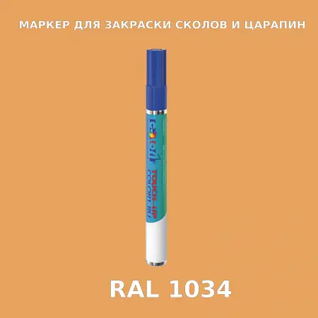 RAL 1034 МАРКЕР С КРАСКОЙ