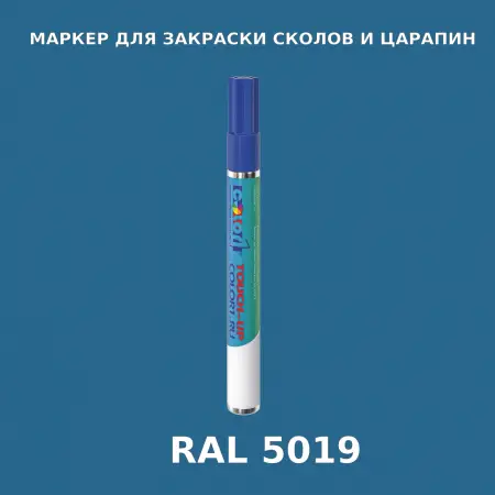 RAL 5019 МАРКЕР С КРАСКОЙ