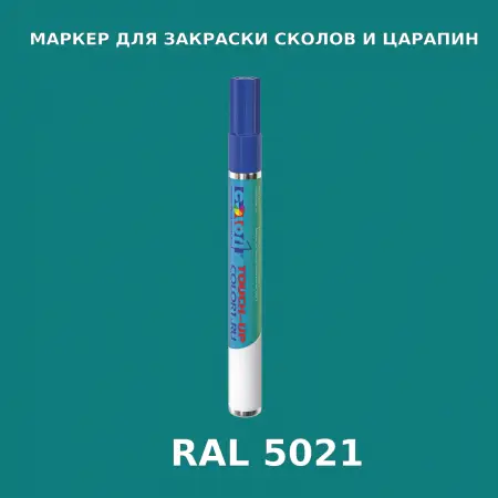 RAL 5021 МАРКЕР С КРАСКОЙ