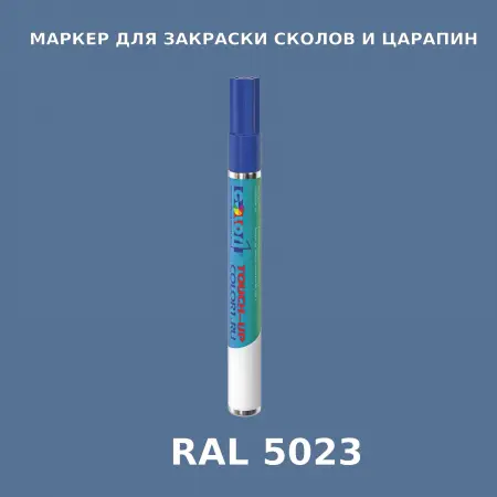 RAL 5023 МАРКЕР С КРАСКОЙ