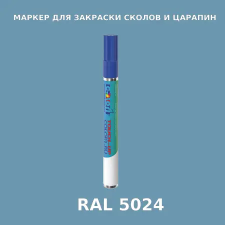 RAL 5024 МАРКЕР С КРАСКОЙ