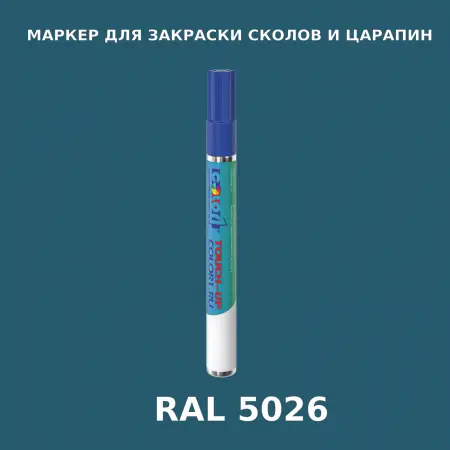 RAL 5026 МАРКЕР С КРАСКОЙ