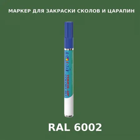 RAL 6002 МАРКЕР С КРАСКОЙ