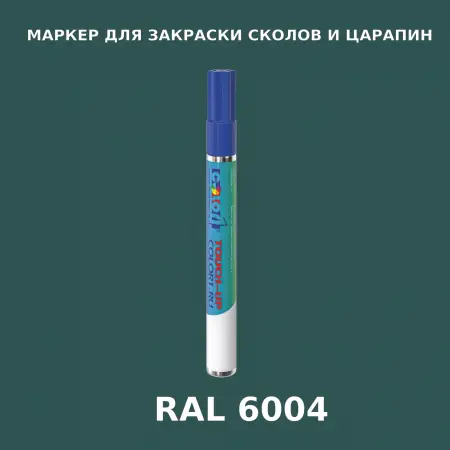 RAL 6004 МАРКЕР С КРАСКОЙ