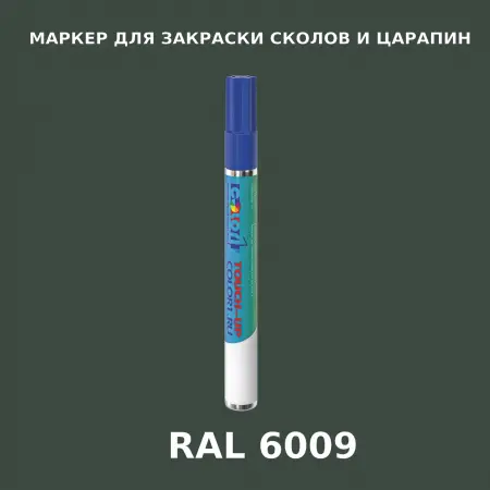 RAL 6009 МАРКЕР С КРАСКОЙ