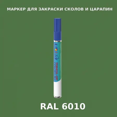 RAL 6010 МАРКЕР С КРАСКОЙ