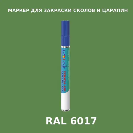 RAL 6017 МАРКЕР С КРАСКОЙ