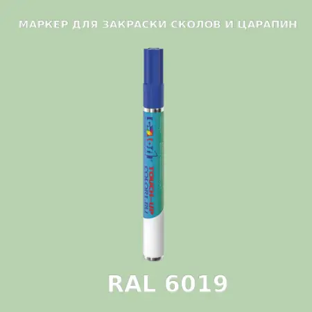 RAL 6019 МАРКЕР С КРАСКОЙ