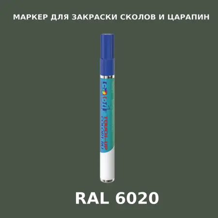 RAL 6020 МАРКЕР С КРАСКОЙ