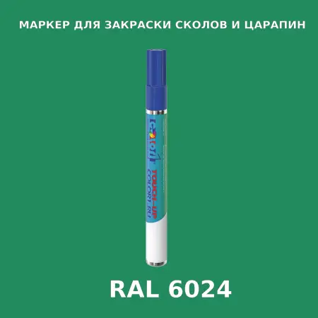RAL 6024 МАРКЕР С КРАСКОЙ