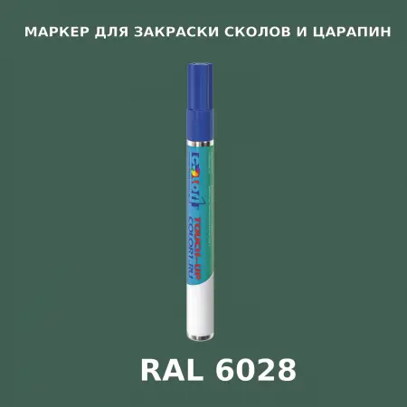 RAL 6028 МАРКЕР С КРАСКОЙ