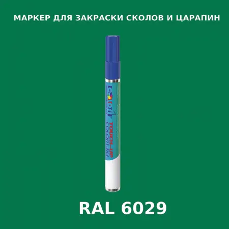 RAL 6029 МАРКЕР С КРАСКОЙ