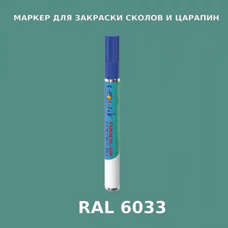 RAL 6033 МАРКЕР С КРАСКОЙ