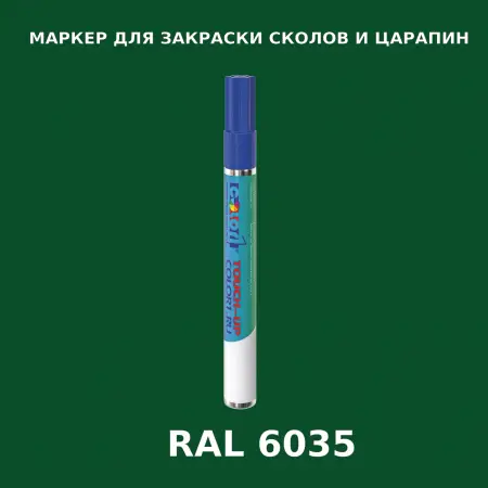 RAL 6035 МАРКЕР С КРАСКОЙ