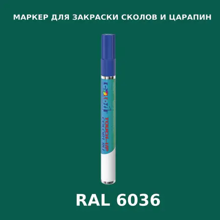 RAL 6036 МАРКЕР С КРАСКОЙ