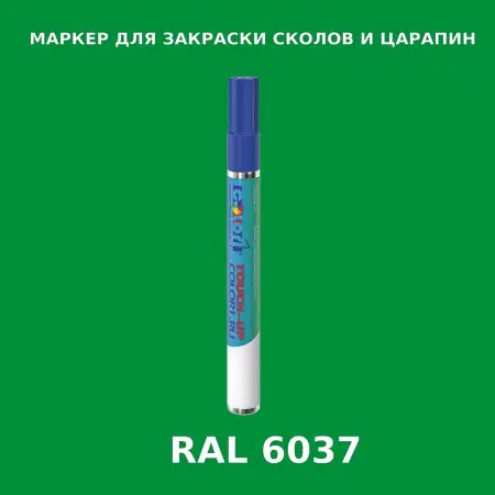 RAL 6037 МАРКЕР С КРАСКОЙ
