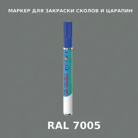 RAL 7005 МАРКЕР С КРАСКОЙ