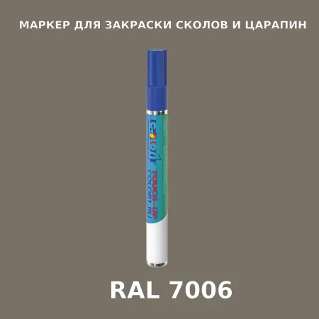 RAL 7006 МАРКЕР С КРАСКОЙ
