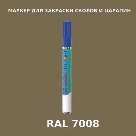 RAL 7008 МАРКЕР С КРАСКОЙ