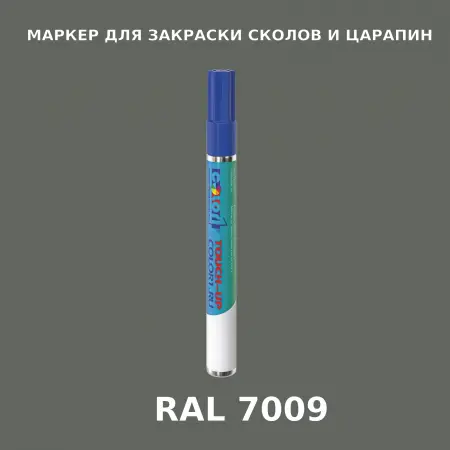 RAL 7009 МАРКЕР С КРАСКОЙ
