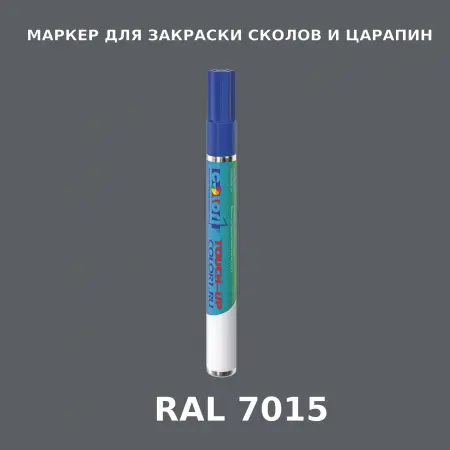 RAL 7015 МАРКЕР С КРАСКОЙ