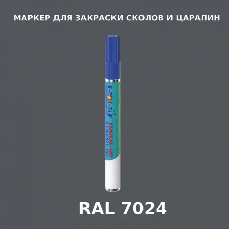 RAL 7024 МАРКЕР С КРАСКОЙ