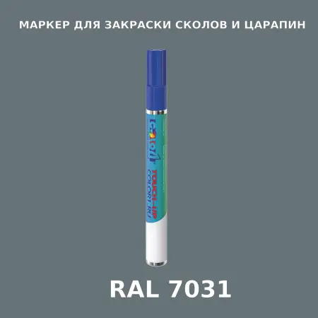 RAL 7031 МАРКЕР С КРАСКОЙ