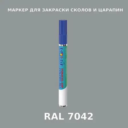 RAL 7042 МАРКЕР С КРАСКОЙ