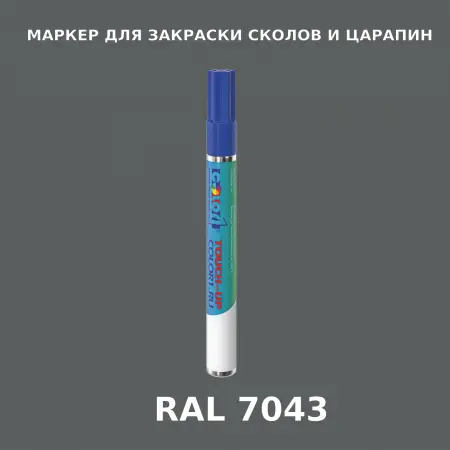 RAL 7043 МАРКЕР С КРАСКОЙ
