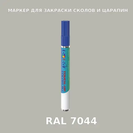 RAL 7044 МАРКЕР С КРАСКОЙ