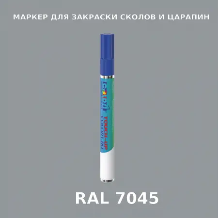 RAL 7045 МАРКЕР С КРАСКОЙ