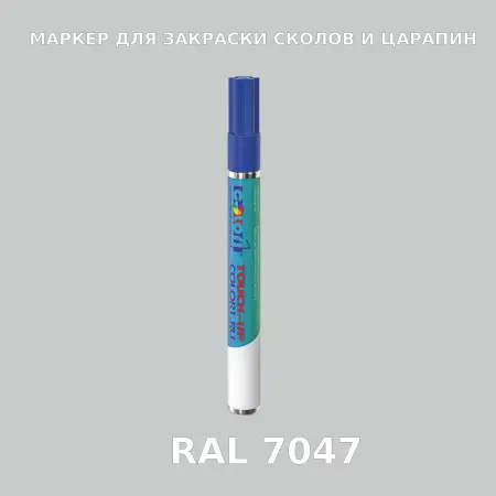 RAL 7047 МАРКЕР С КРАСКОЙ