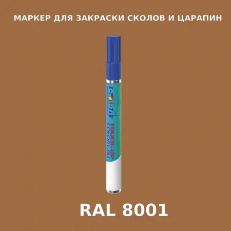 RAL 8001 МАРКЕР С КРАСКОЙ