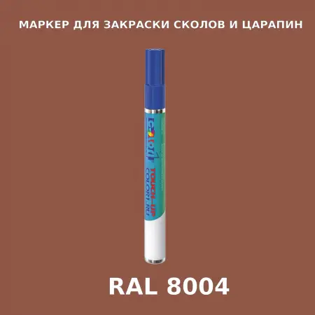 RAL 8004 МАРКЕР С КРАСКОЙ